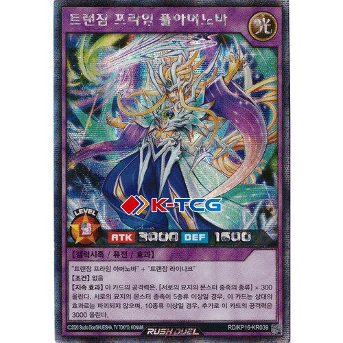 Yugioh card transamu praime - "transamu,