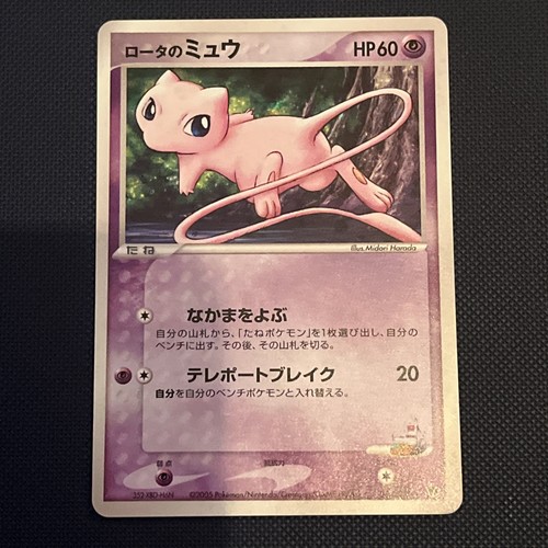Rota s mew - mew, pokemon