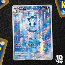 Poliwhirl AR 176/165 - sv2a