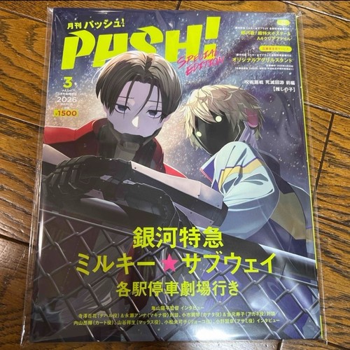 Pash temporary special - pash!, march