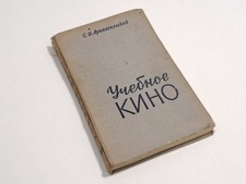 Old Book Educational Cinema Vintage Video Camera Film Projector 1959