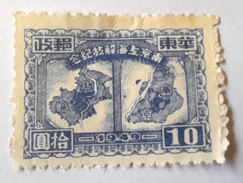 East china stamp 1949 - stamp,