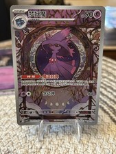Mismagius 09 07/07  S-Chinese