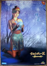 Shenmue 2 RARE Dreamcast 51.5cm x 73cm Japanese Promotional Poster