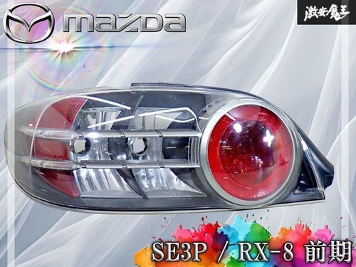 Mazda se3p tail lamp - rx-8,