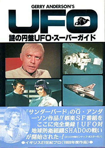Gerry anderson ufo album - gerry, anderson's