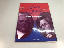 Kim Chang-Kuk Flute Textbook 1