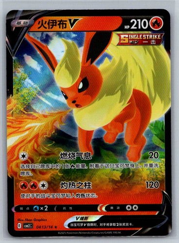 Flareon rare cbb2c 13 140 - rare, 13/140