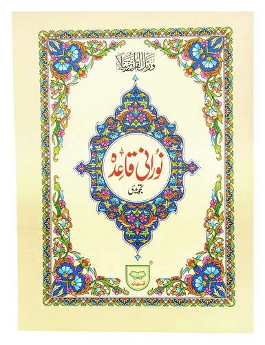 Nurani qaidah with tajweed - qaidah,