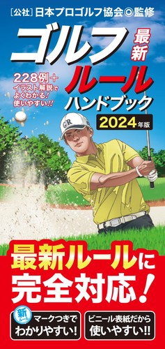 Latest golf rules handbook - latest,