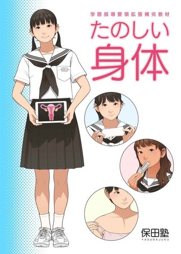 Doujinshi tanoshii karada art - doujinshi,