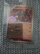 HOUNDOOM 0506/07 Stamped Holo