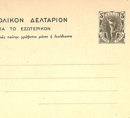 Greece postal stationery - greece,
