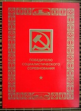 Soviet Certificate of Honor. 354 Mechanical - Construction Plant's 40th Annivers
