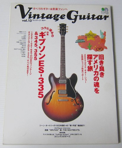 Vintage guitar vol - vintage,
