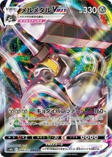 Melmetal VMAX - 048/071 Triple