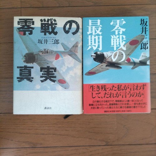 Saburo sakai zero - sakai, fighter's