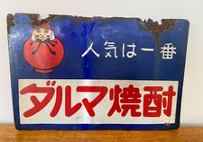 Enamel Sign Vintage Japanese Daruma Shochu Sake Double Sided Bar Retro Neon