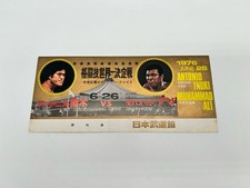 Muhammad Ali Vs Antonio Inoki