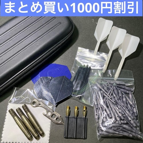Set barrel case tip flight - barrel,