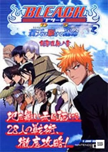 Bleach shoten fate sword - ds,
