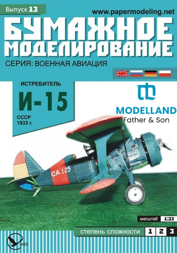 Card paper model kit - card,