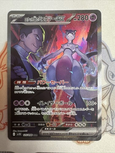 Mewtwo 125 098 sar - ex, 125/098