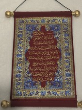 Islamic Wall Hanging Ayat