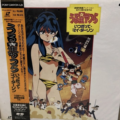 Rare japanese anime laserdisc - rare,