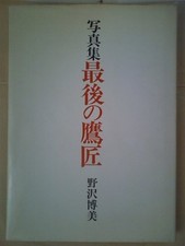 Saigo No Takajo The Last