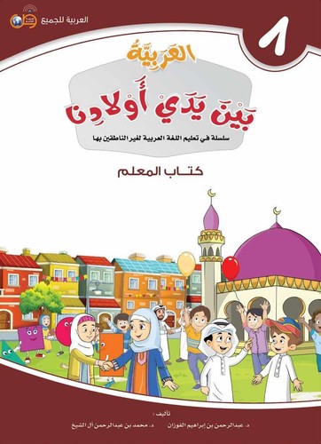 Arabic our children hands - children's,