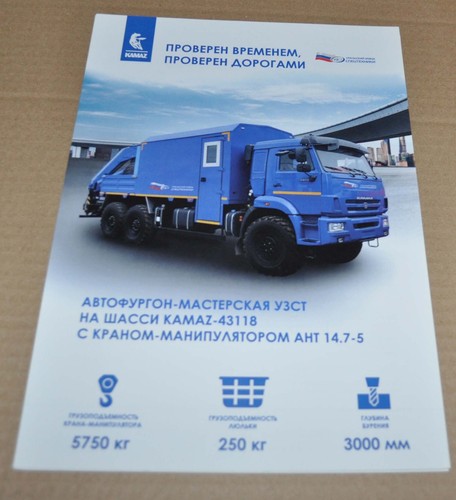 Kamaz 43118 workshop crane - 43118,