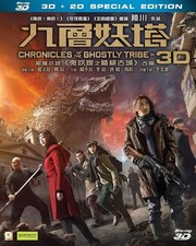Chronicles of the Ghostly Tribe 3D + 2D - Region A Bluray w. English subtitles