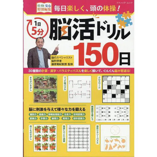 Mainichi tanosiku atama - mainichi,