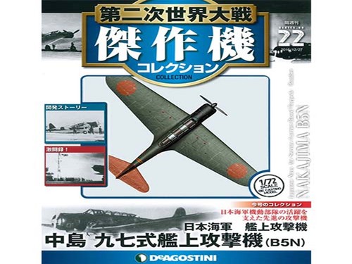 Deagostini aircraft world - deagostini, war