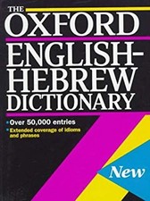 THE OXFORD ENGLISH-HEBREW