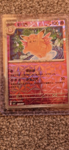 Clefable 0104 cbb3c chinese - clefable,