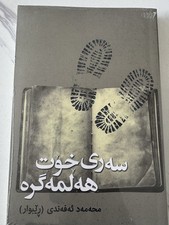 Kurdish Book “سەری