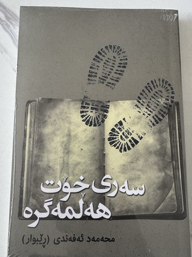 Kurdish book سەری - kurdish,