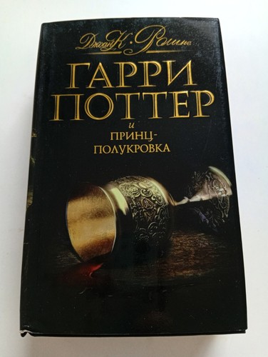 Harry potter and - harry, the