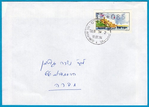 Israel atm yafo - yafo, 004
