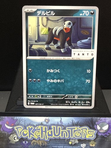Pokemon card houndour 077 p - pokemon,