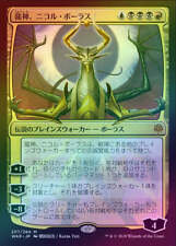 FOIL JAPANESE Alternate-Art Nicol Bolas, Dragon-God ~ War of the Spark [ NM ]