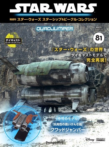 Deagostini star wars - wars, starships