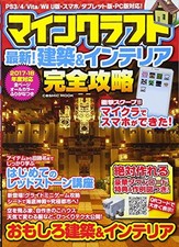 Minecraft Complete Architecture Guide - PS3/PS4/Vita/Wii Edition