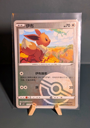 Eevee 0103 poke ball - eevee, 0103/15