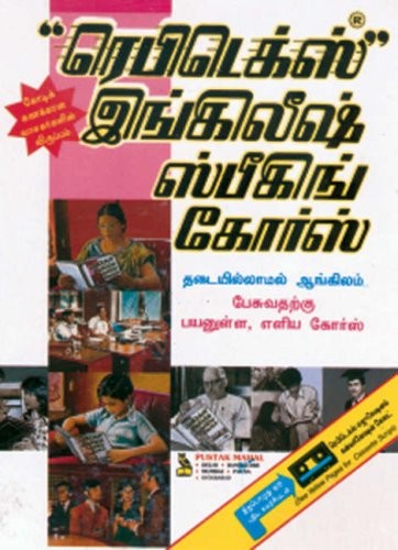 Rapidex english for tamil - for,