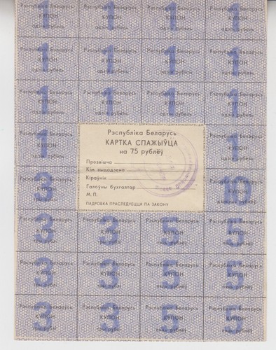 Belarus 1991 rubles - belarus,