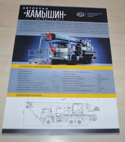 Kkran kamaz crane 55713 - kamaz,
