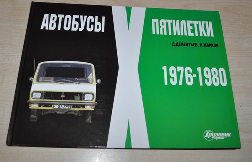 Soviet russian bus trolleybus - bus,